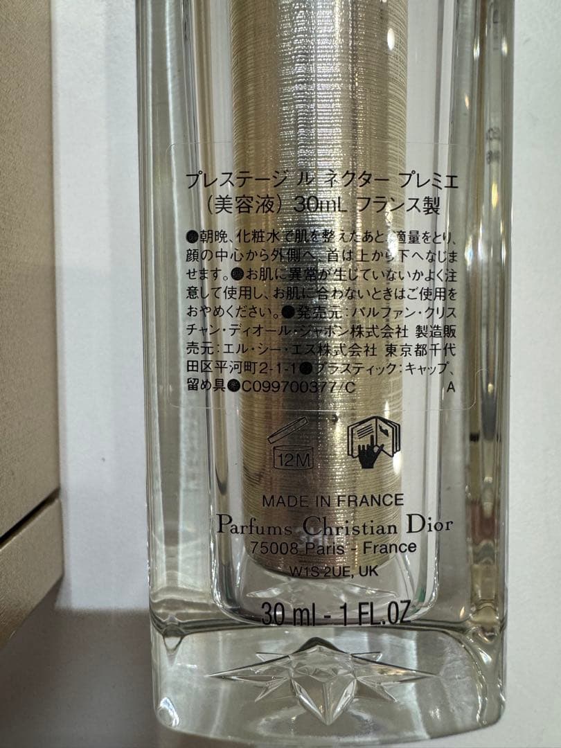 【ほぼ未使用】ディオール　プレステージ　ネクター　プレミエ　30ml
