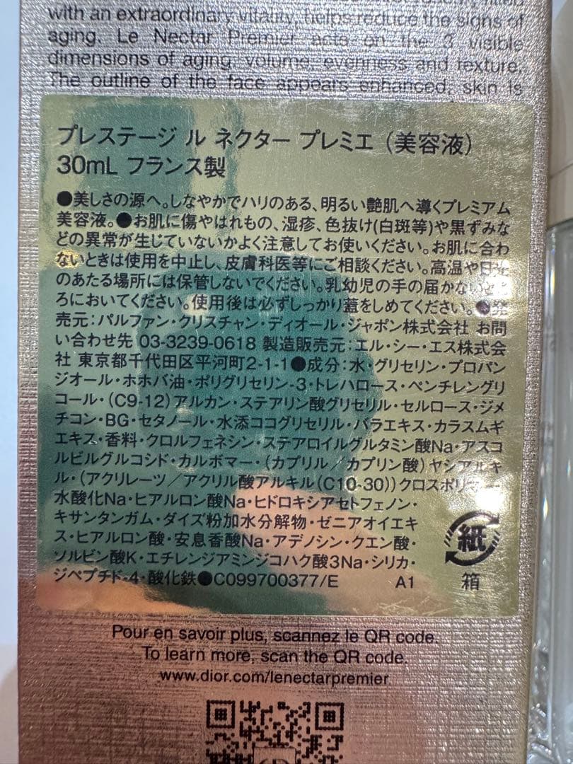 【ほぼ未使用】ディオール　プレステージ　ネクター　プレミエ　30ml