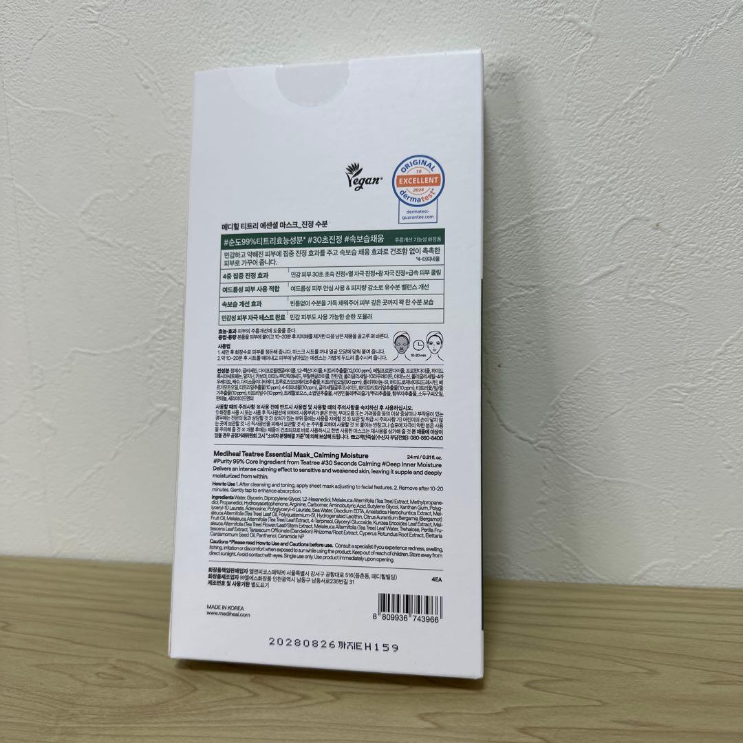 メディヒール エッセンシャルシートマスクセット 4枚入り7箱　別売り可能