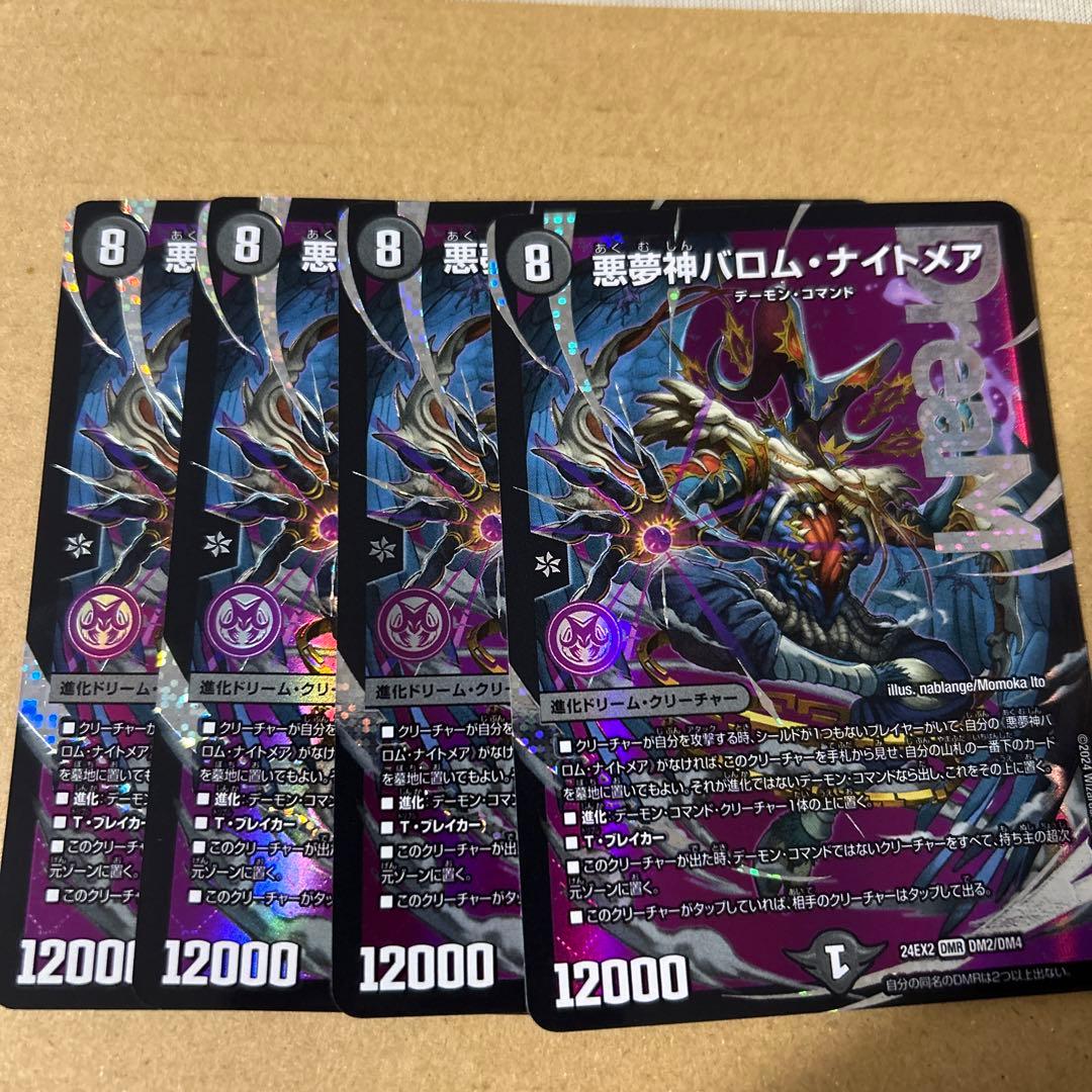 悪魔神バロム・ナイトメア ドリームレア dream 4枚 - メルカリ