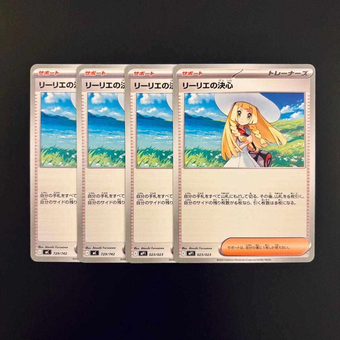 なかよしポフィン, ポケギア3.0, ポケパッド, リーリエの決心 計10枚