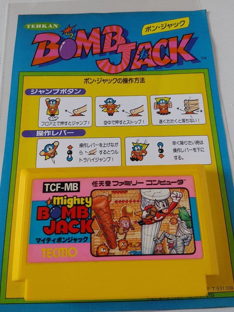 FC mighty BOMB JACK マイティボンジャック カセットのみ中古品 - メルカリ