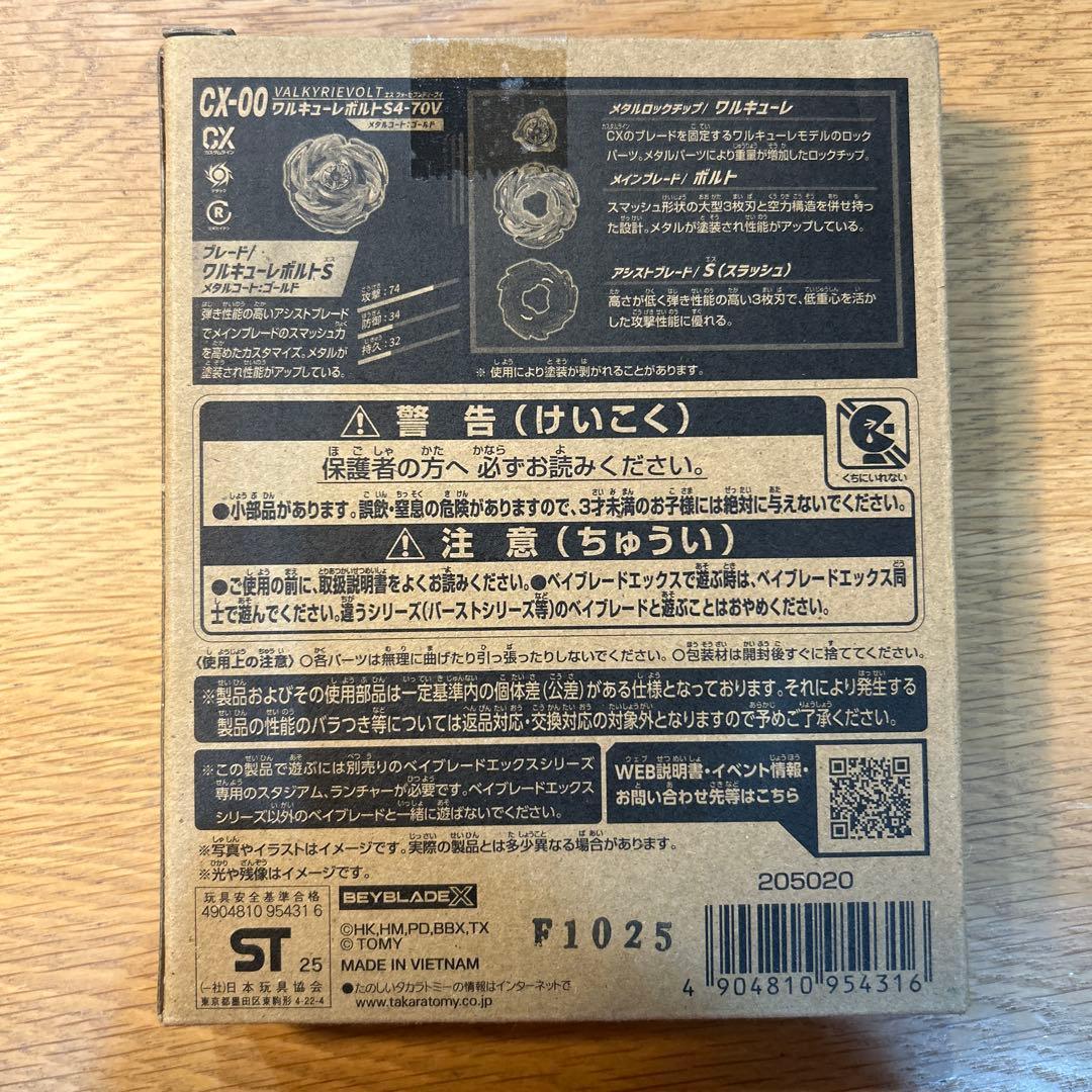 ベイブレードX CX-00 ワルキューレボルト　S4-70V 新品未開封