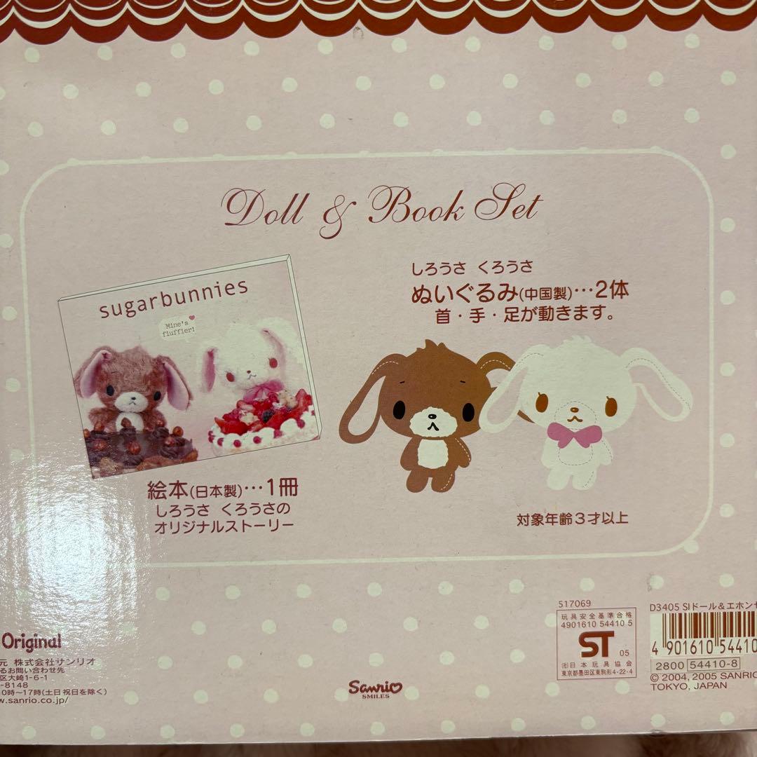 週末限定値下げ】 シュガーバニーズ しろうさ・くろうさ ぬいぐるみ