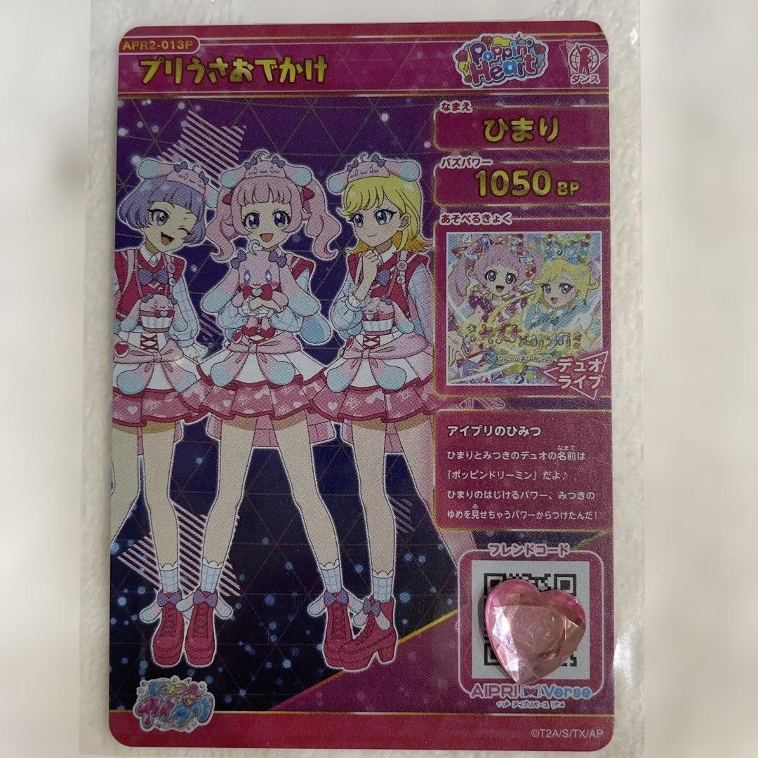 アイプリ リング2弾 プリうさおでかけ ひまり サイン サプライズ