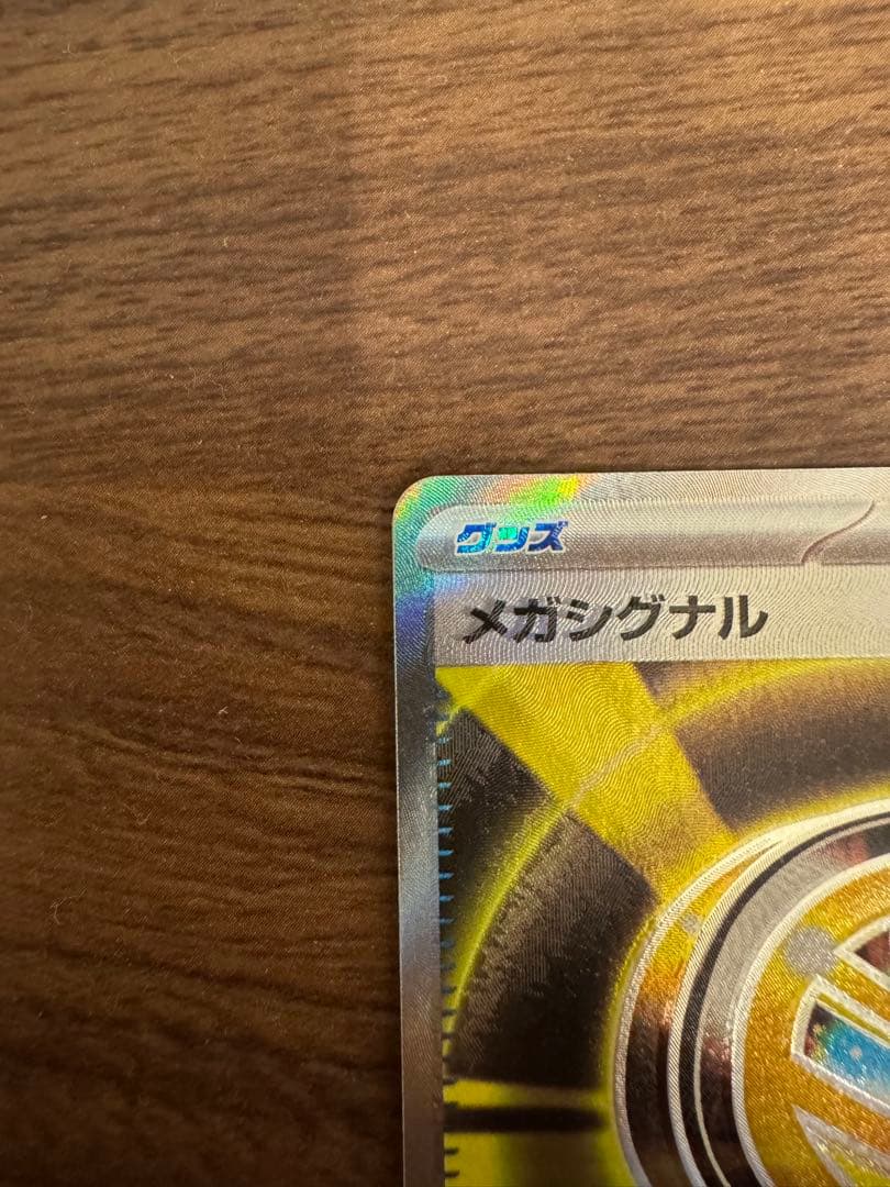 メガシグナル SR 083/063（エラーカード）