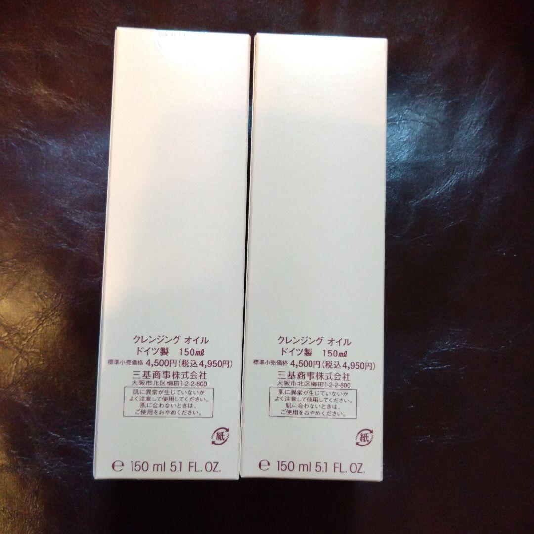 BIODROGA　ビオドラガ　クレンジングオイル 150ml　2本