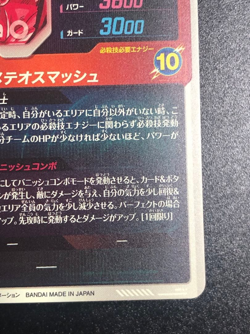 ＳＤＶ２-０１８　孫悟空　ＧＤＲ☆ パラレル