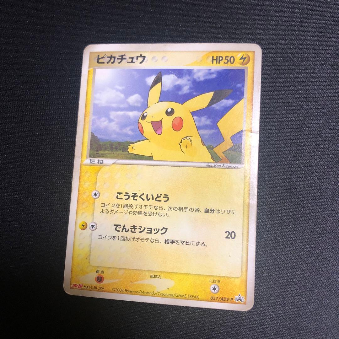 ポケモンカード】超貴重！2004年 Meiji 明治 ピカチュウ プロモ - メルカリ