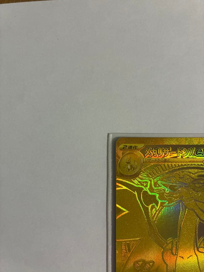 【美品】メガリザードンX ex MUR 116/080 インフェルノ X