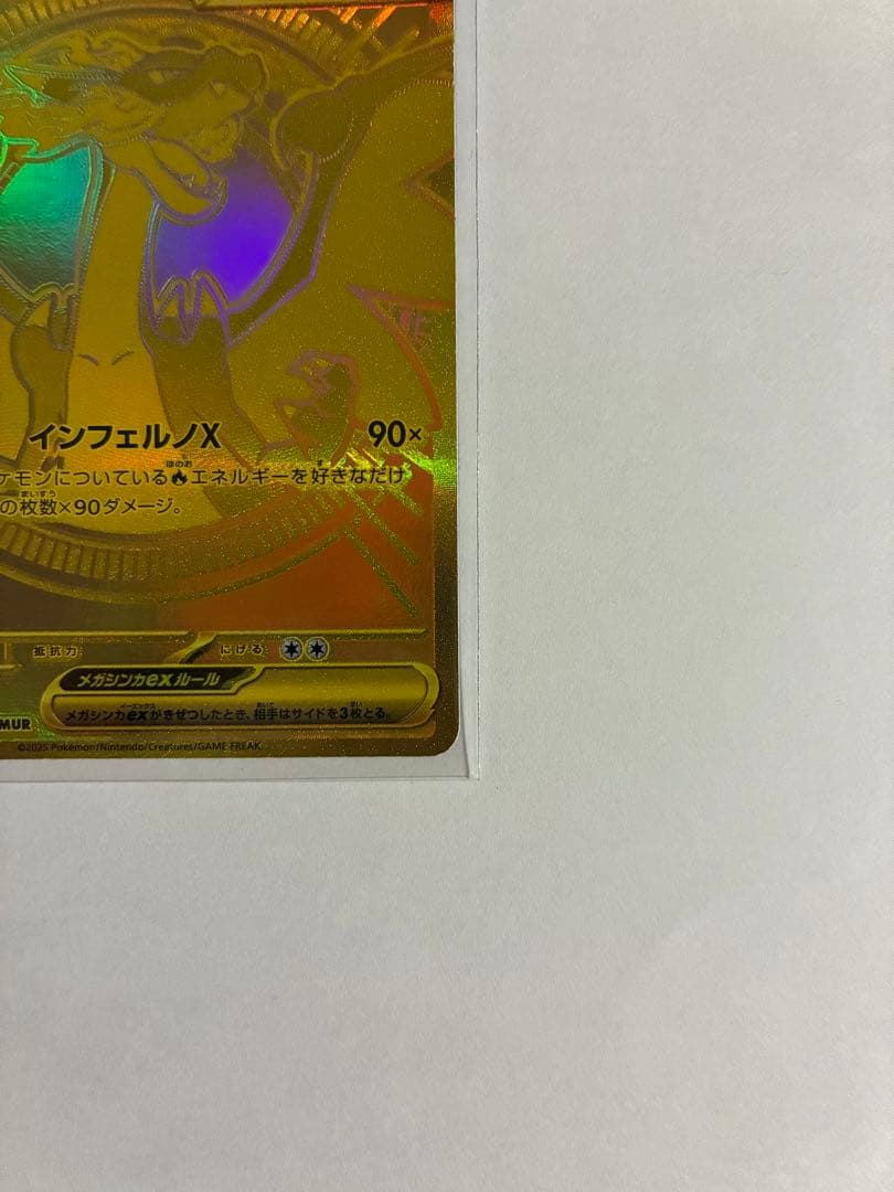 【美品】メガリザードンX ex MUR 116/080 インフェルノ X