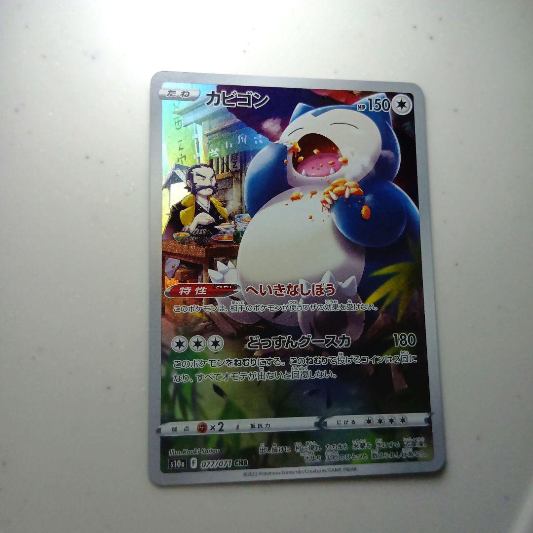 カビゴン CHR S10a ダークファンタズマ 077/071 - メルカリ