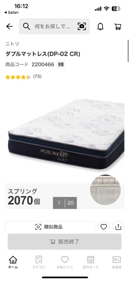美品　ニトリ　DUAL POCKET ダブルマットレス