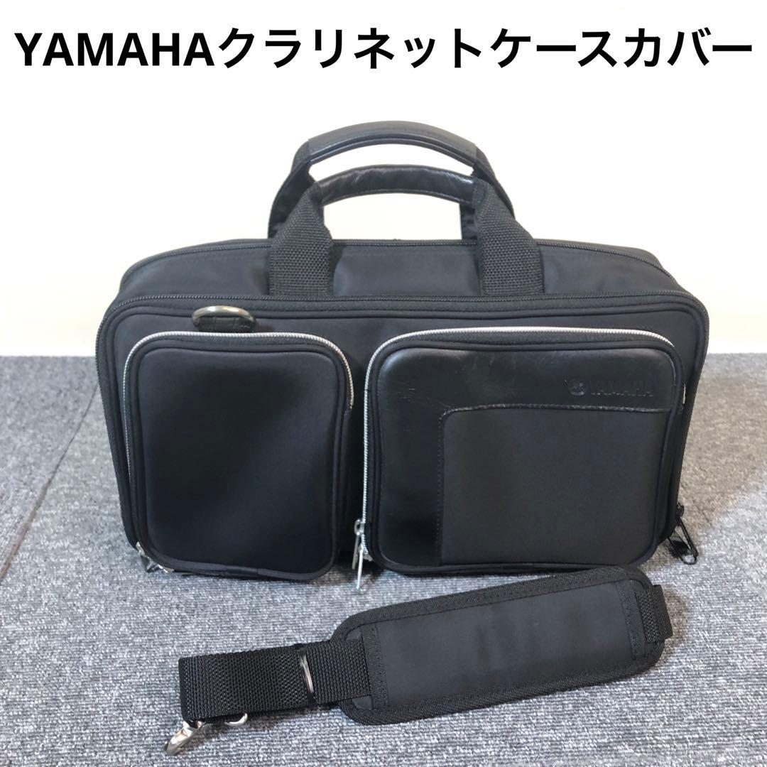 YAMAHA ヤマハ クラリネットケースカバー - メルカリ