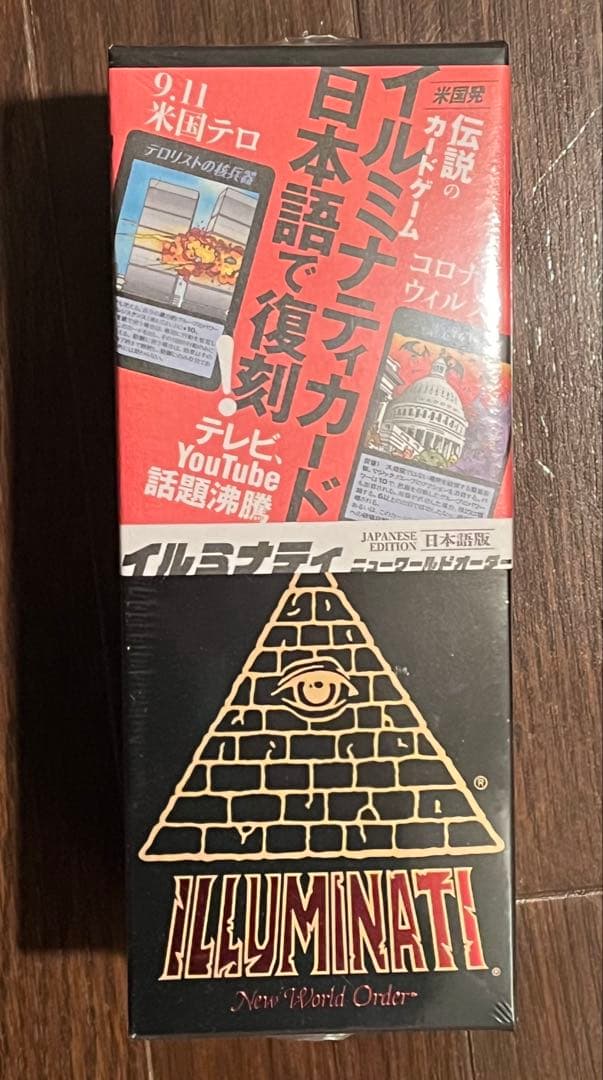 未開封】イルミナティカード日本語版 ニューワールドオーダー - メルカリ