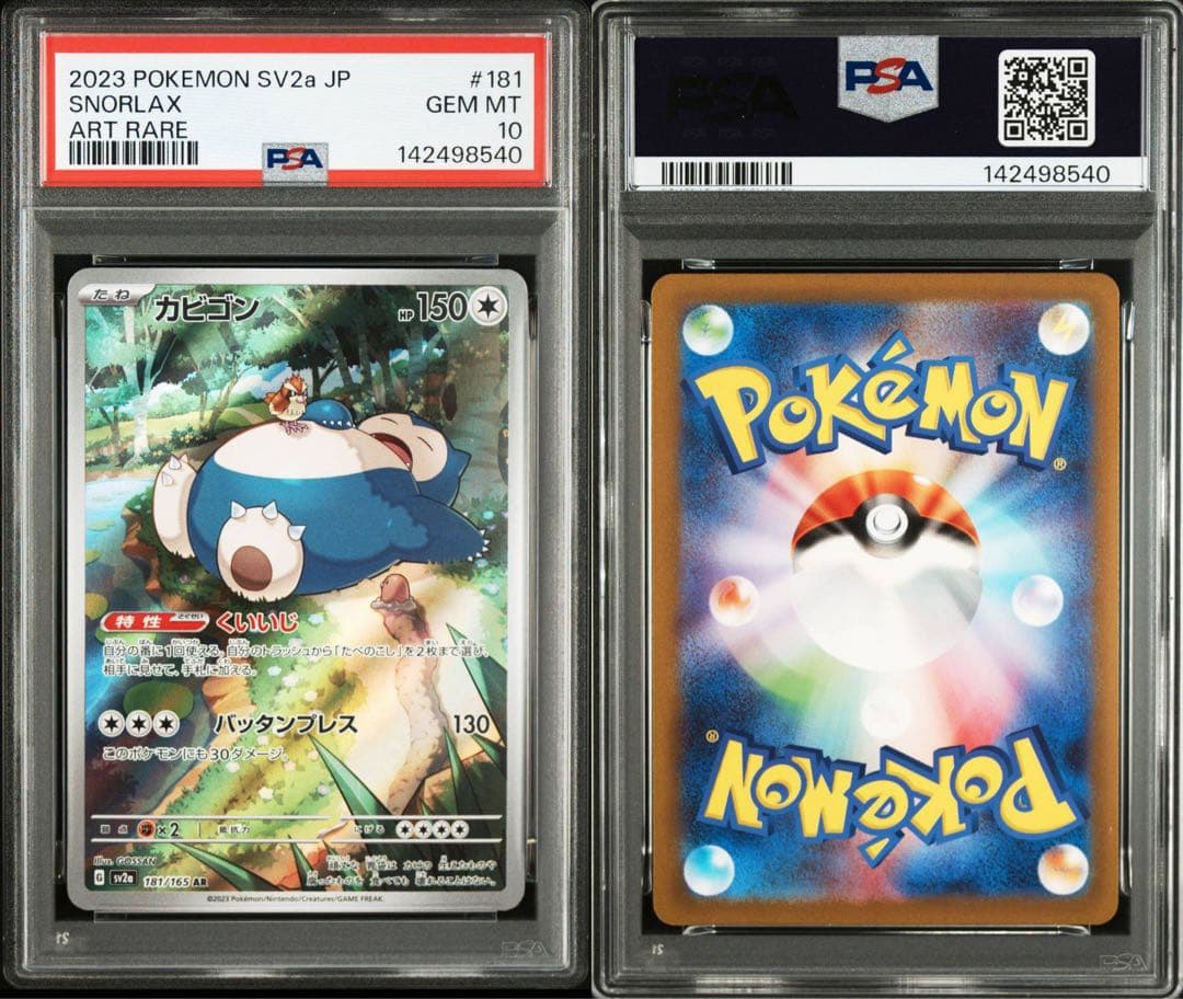 ポケモンカード カビゴン AR 151 PSA10 - メルカリ