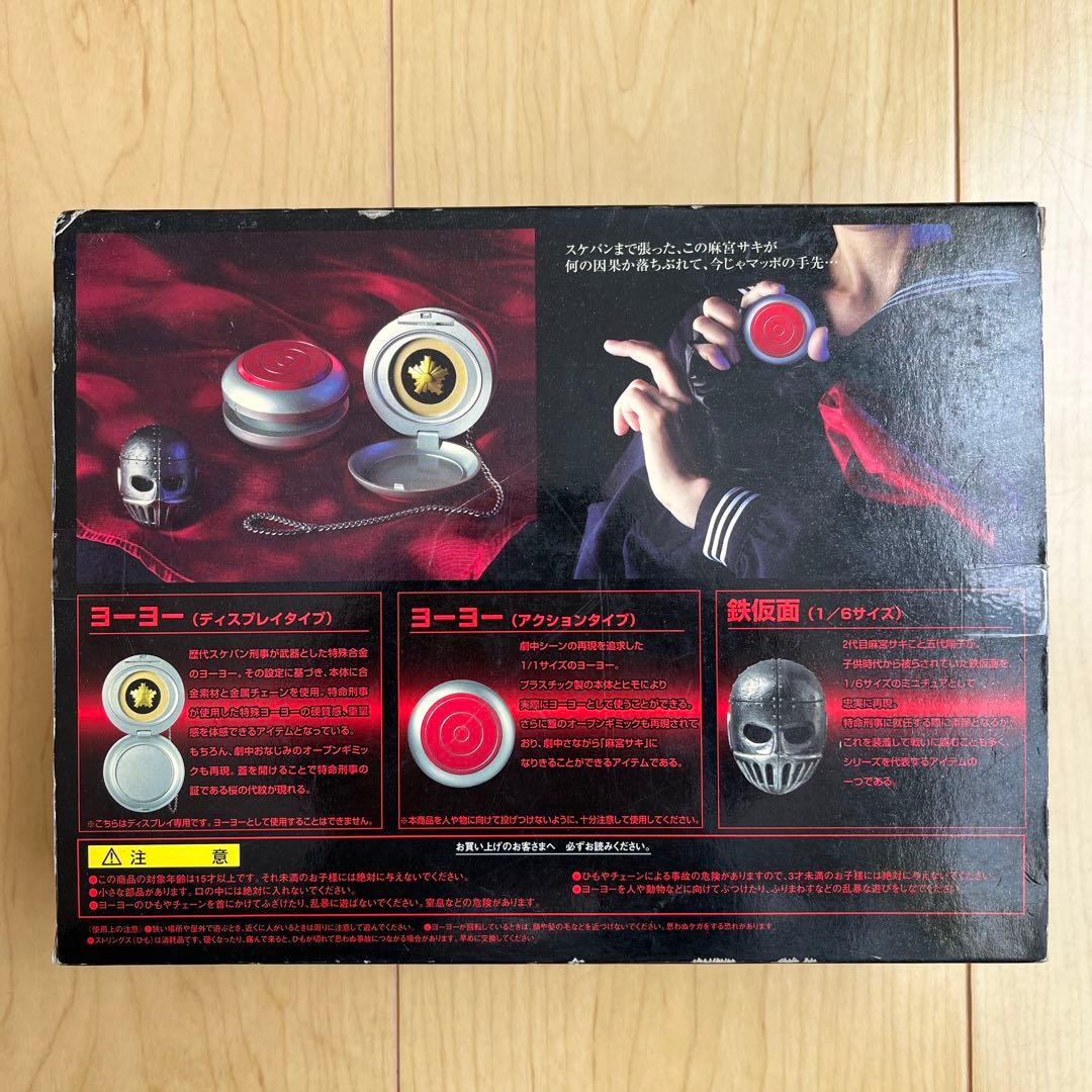 スケバン刑事　80'S ヨーヨー＋鉄仮面DXセット　バンダイ