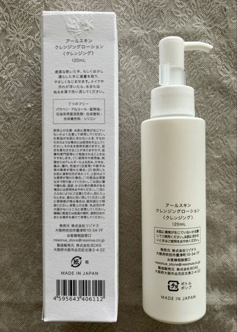 RSKINベーシックセット クレンジング・ローション・エマルジョン／アールスキン