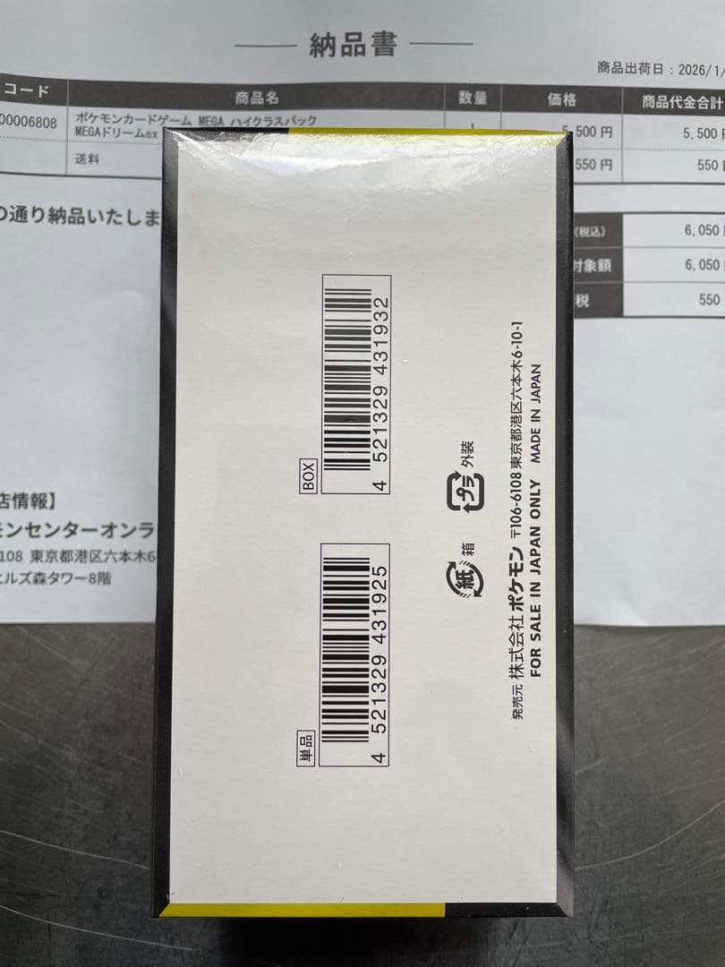 【シュリンク付き】未開封ポケモンカードゲーム MEGA ドリームEX