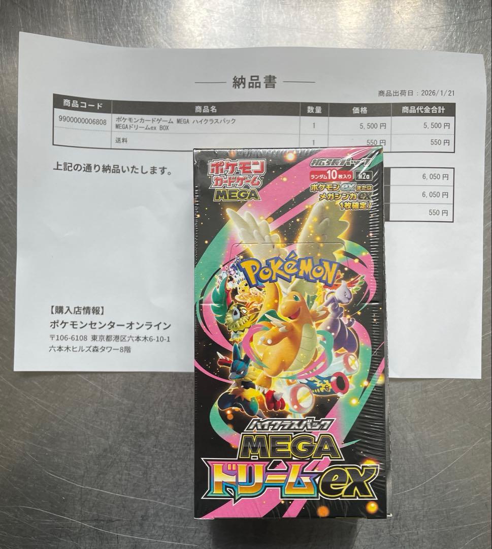 【シュリンク付き】未開封ポケモンカードゲーム MEGA ドリームEX