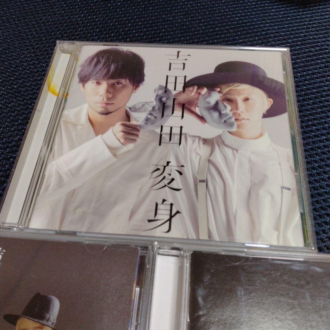吉田山田 変身 欲望 証明 吉田山田大百科 愛された記憶 アルバム CD