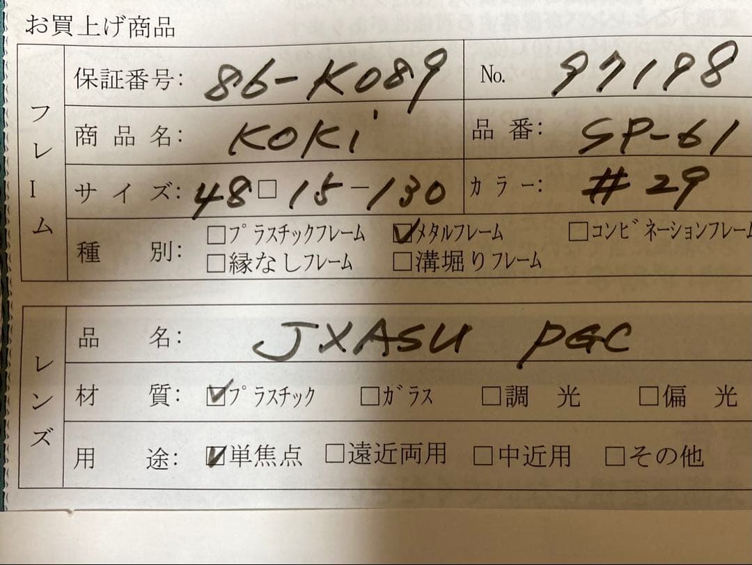 増永眼鏡　MASUNAGA × PEANUTS メガネ(度あり)超美品（キッズ）