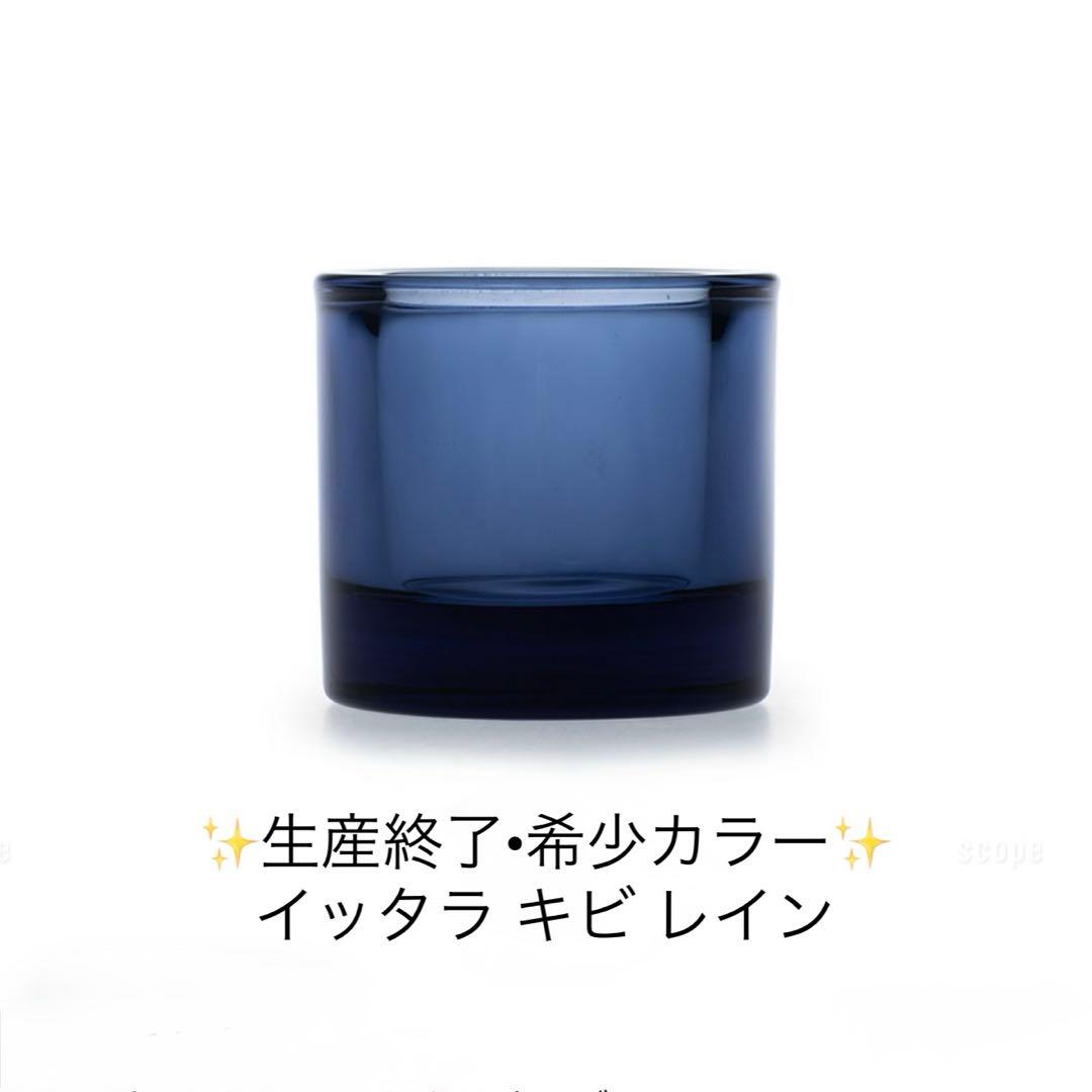 イッタラ kivi❤︎廃盤色レイン含む3点セット キャンドルホルダー