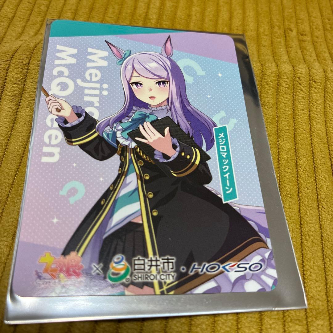 北総線 白井市 ウマ娘 メジロマックイーン - メルカリ