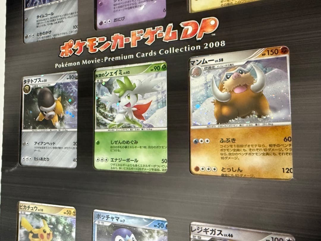 ポケモンカードゲームDP 映画公開記念 プレミアムシート2008
