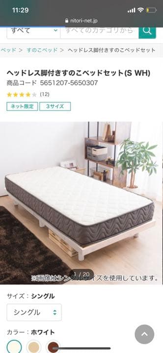 ニトリ ヘッドレス脚付きすのこベッドセット