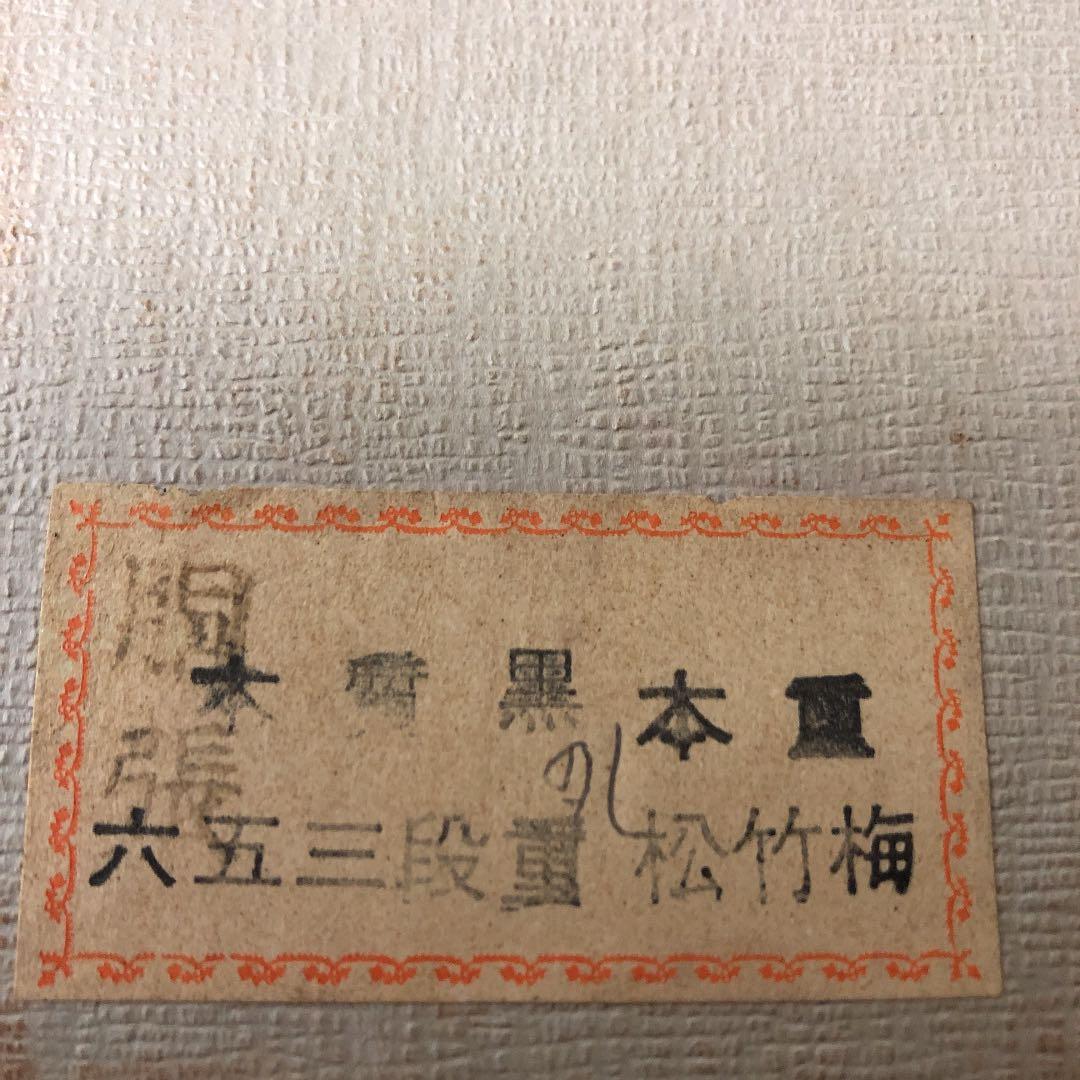 重箱   3段   松竹梅