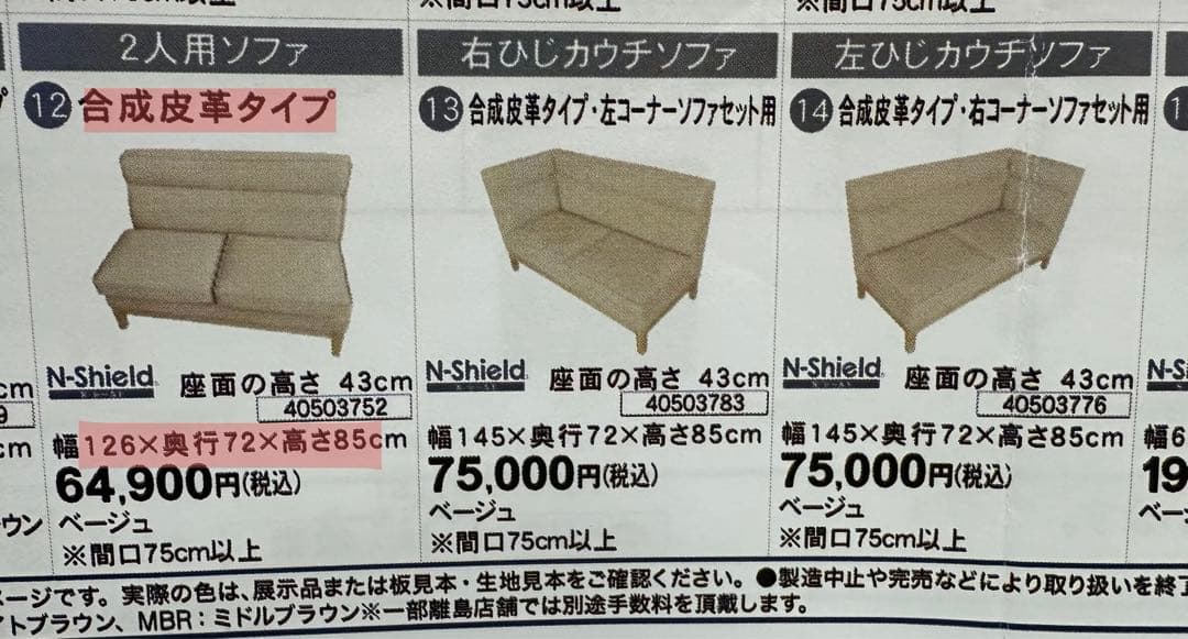 ニトリ ソファ 合成皮革タイプ コーナー ベージュ A