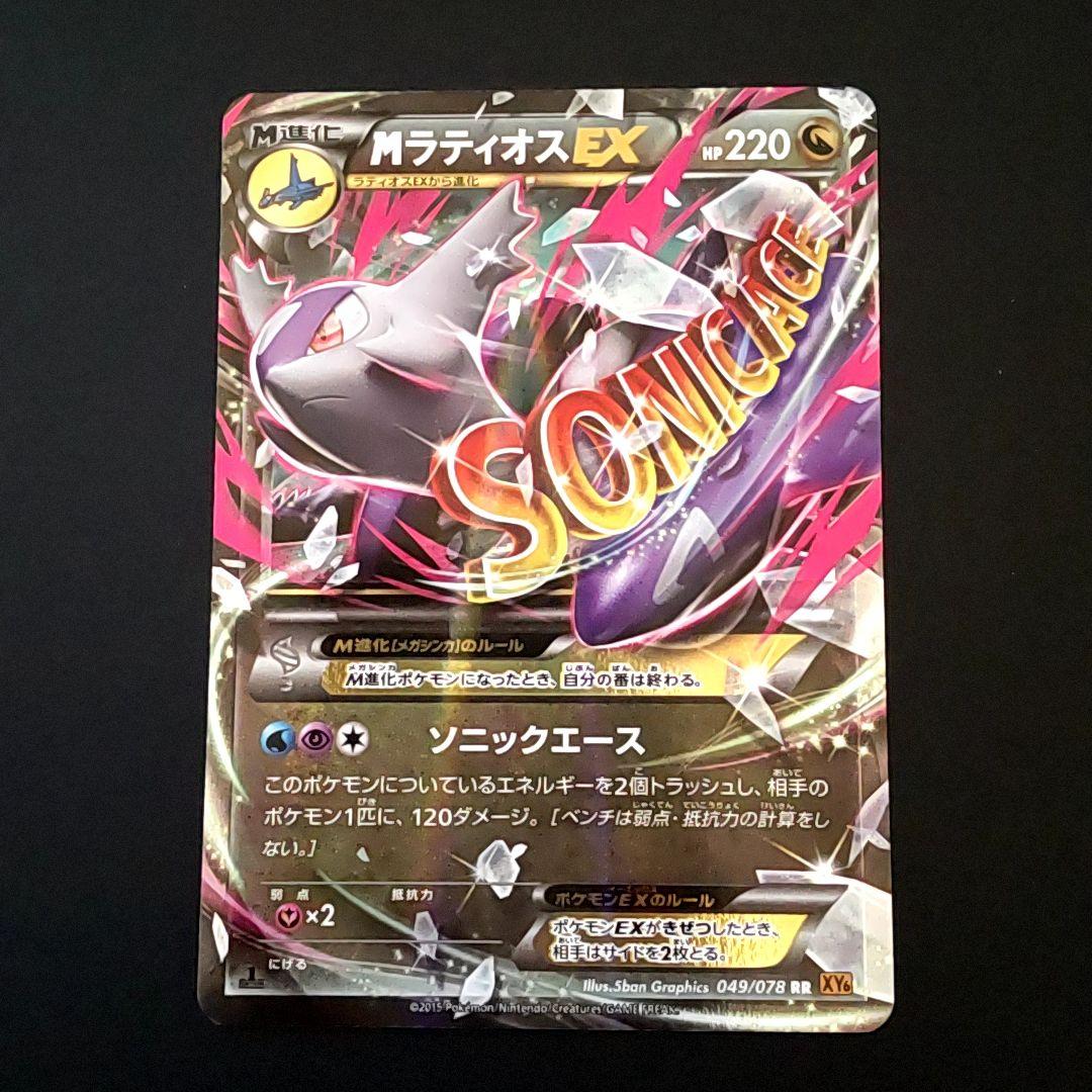 MラティオスEX 049/078 RR XY6 ポケモンカード - メルカリ