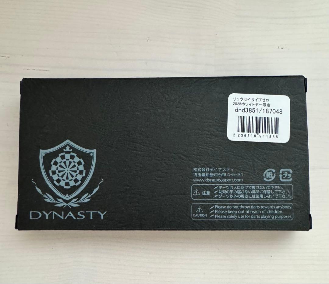 【諒】畦元隆成2025ホワイトデー限定モデル