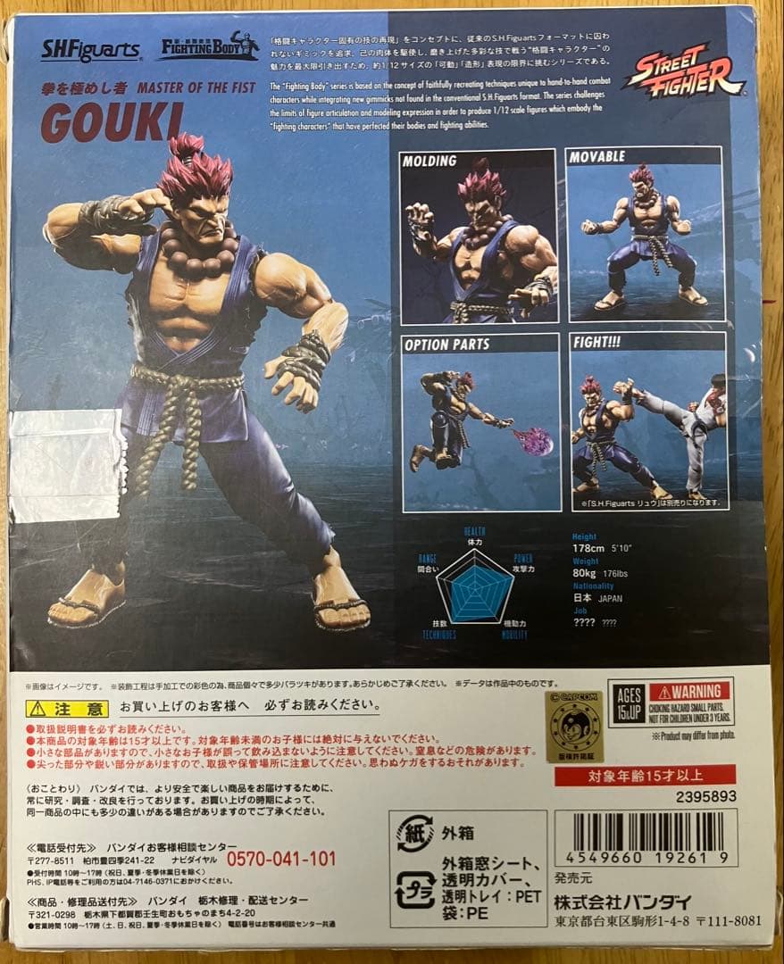 S.H.Figuarts 豪鬼　ストリートファイター　フィギュアーツ