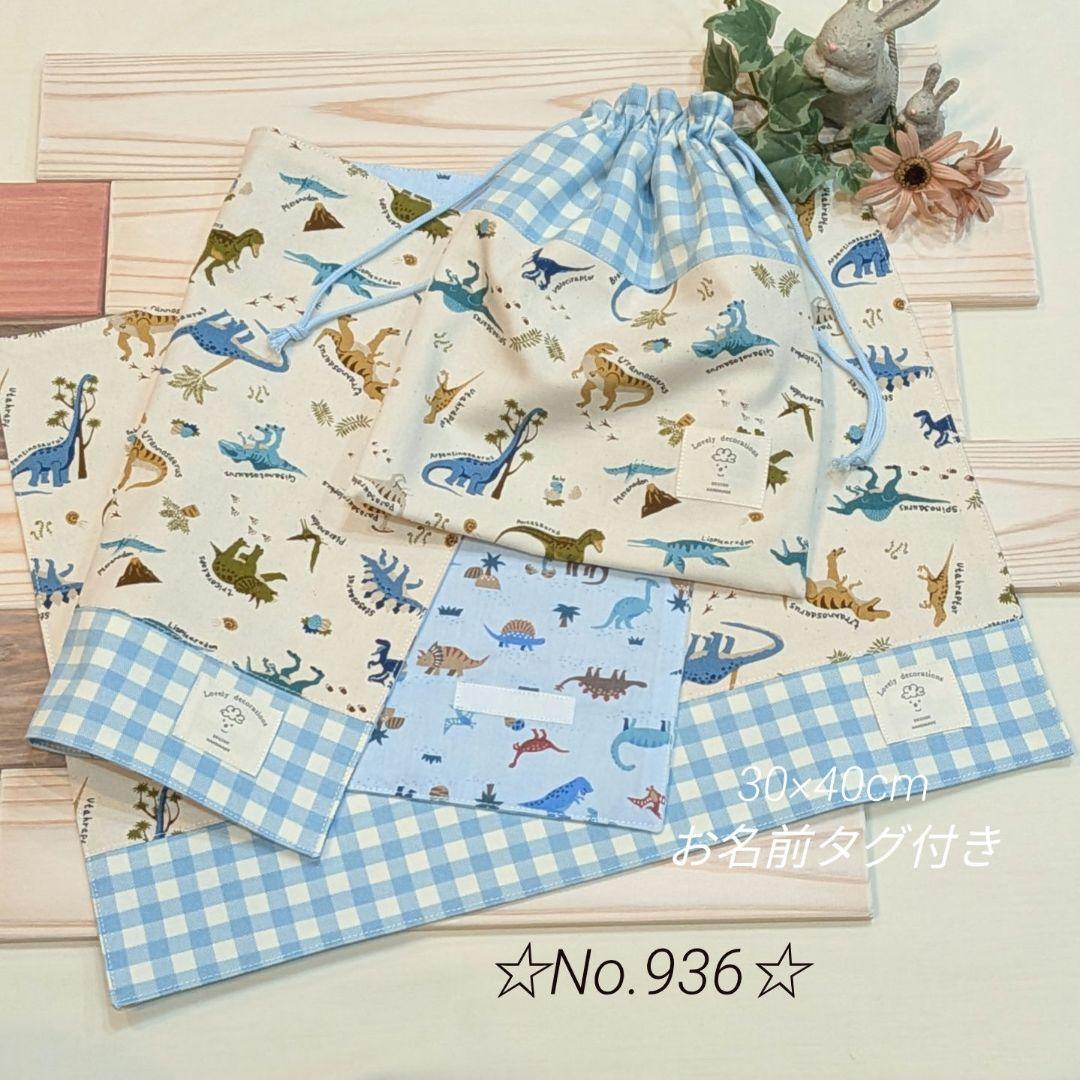 入園入学グッズ＊ハンドメイド＊ランチョンマット＊巾着袋＊恐竜柄