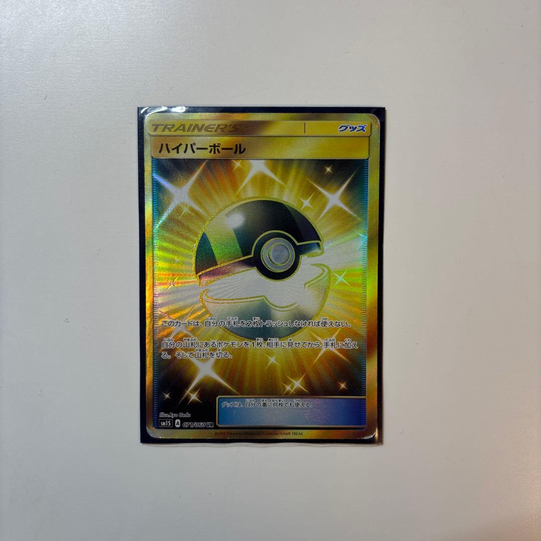 【マコモ湯】ハイパーボール UR SM1S コレクションサン マコモ湯】ハイパーボール UR SM1S コレクションサン UR ハイパー