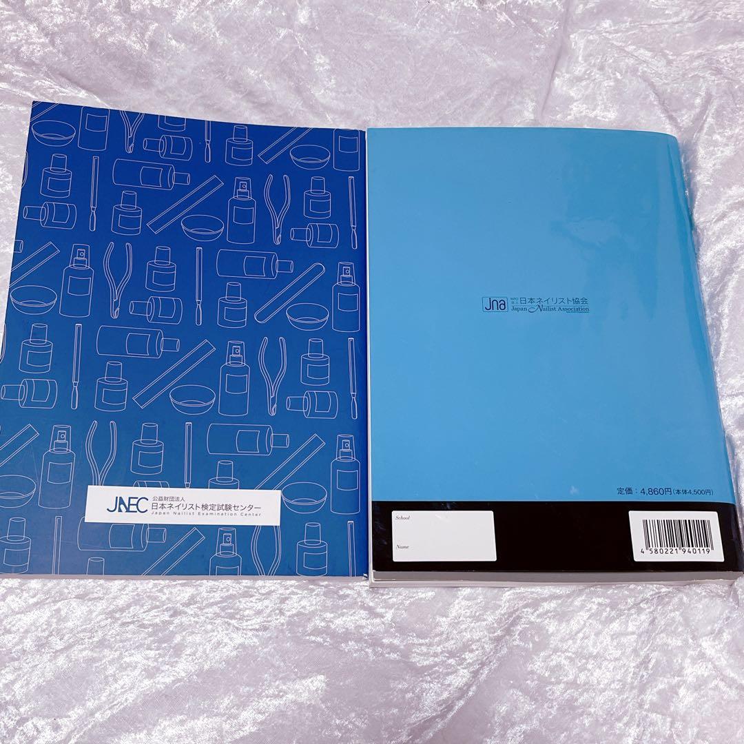 ネイリスト技能検定 JNA教科書 公式問題集 テーブルセッティングセット