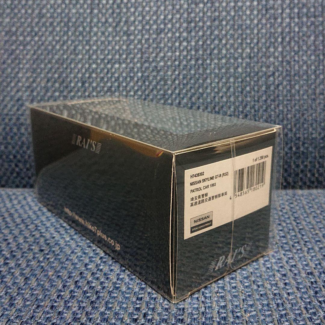 レイズヒコセブン日産スカイラインGT-R R32埼玉県警察高速道路交通警察