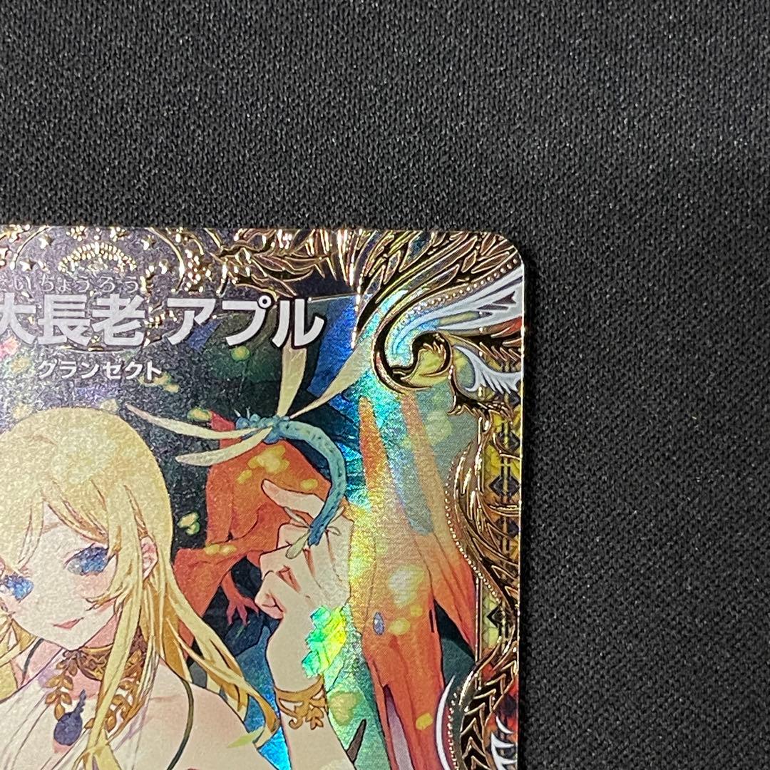 若き大長老アプル 金トレジャー金トレ デュエマデュエルマスターズ