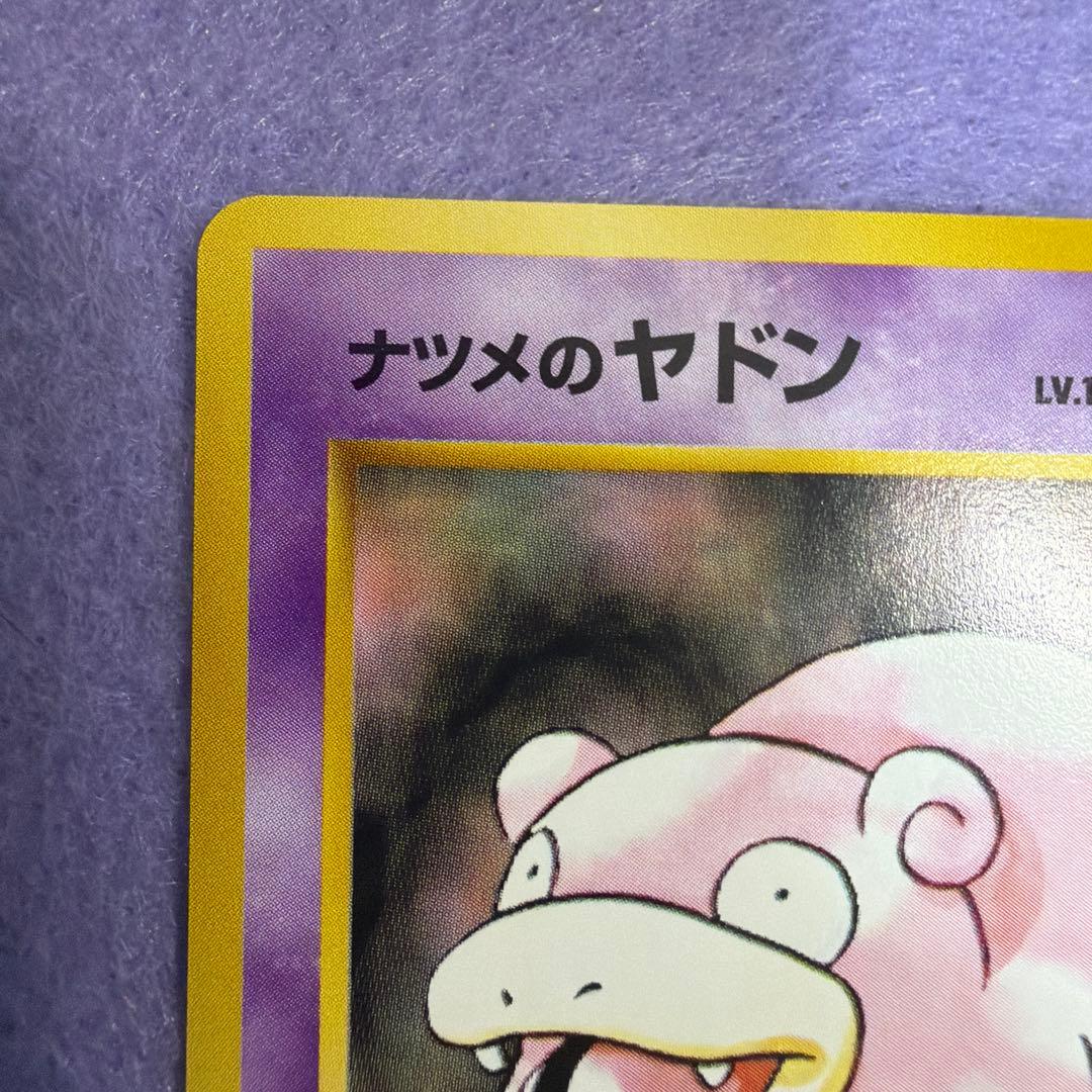 ⭐︎美品）ポケモンカード旧裏 ナツメのヤドン - メルカリ