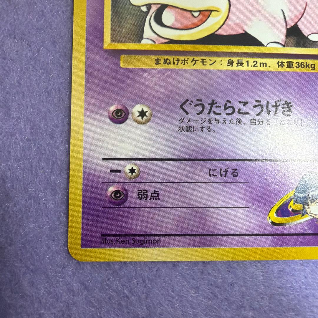 ⭐︎美品）ポケモンカード旧裏 ナツメのヤドン - メルカリ