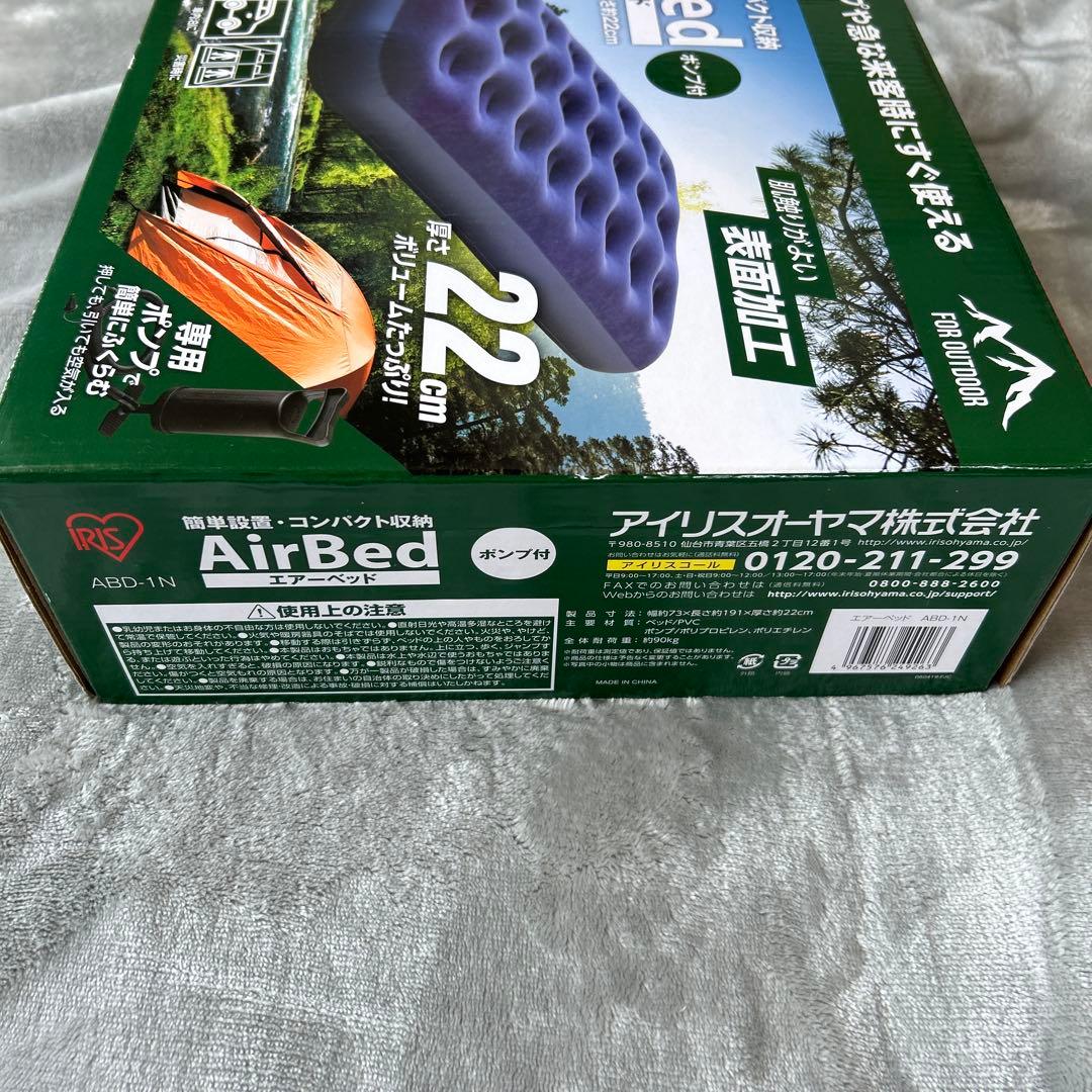 【新品未開封】アイリスオーヤマ AirBed エアーベッド アウトドア キャンプ