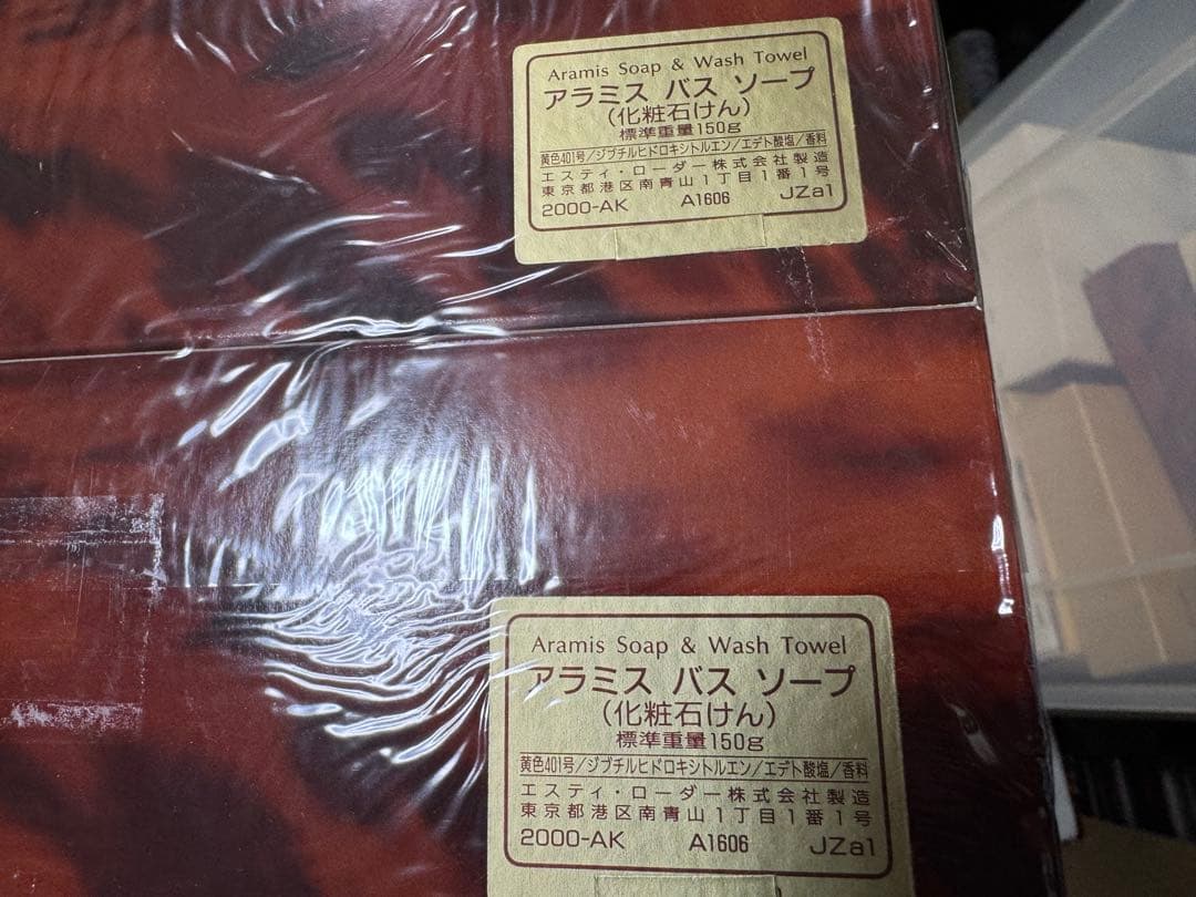 未使用 アラミス ARAMIS バスソープ 150g 他