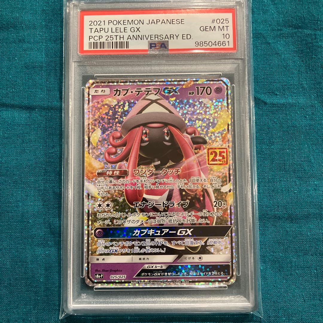カプ・テテフ GX 25周年記念版 PSA10-ネット通販 サイト