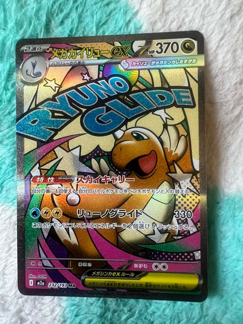 メガカイリューex HP370 - メルカリ