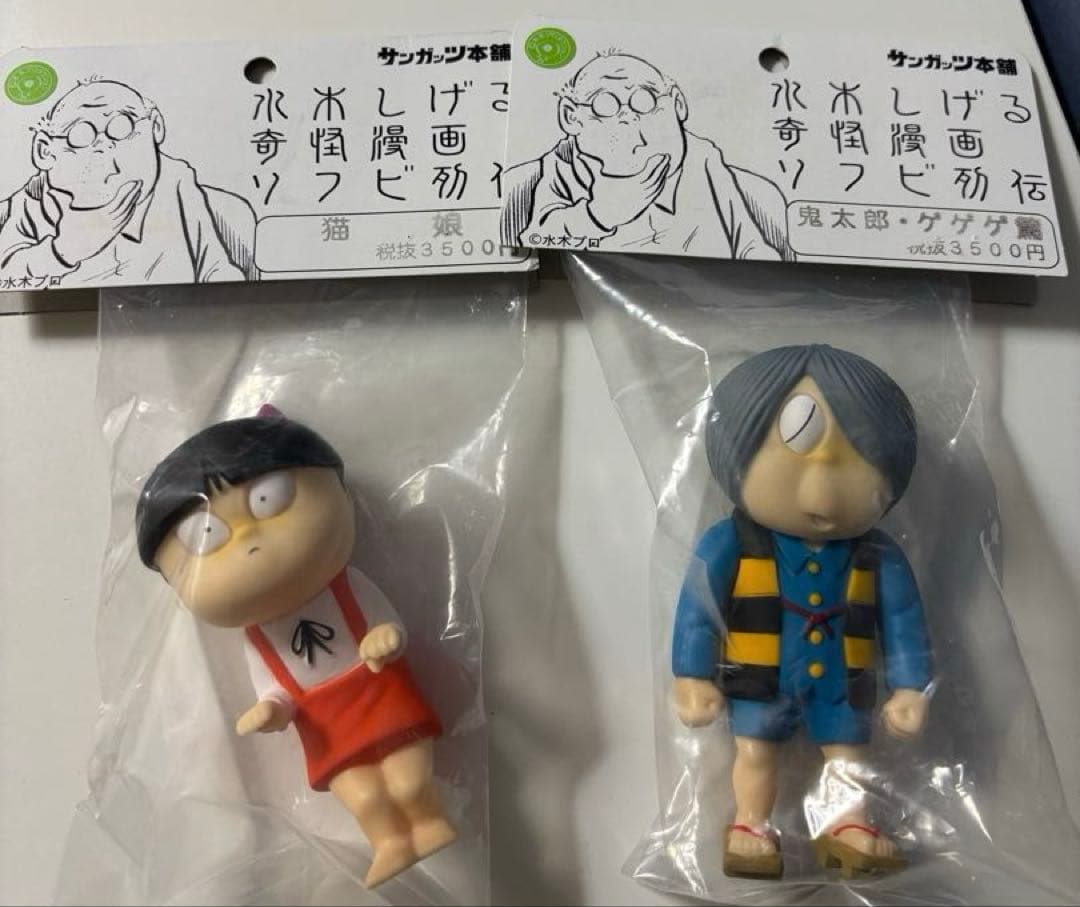 サンガッツ本舗　水木しげる　奇怪漫画ソフビ列伝