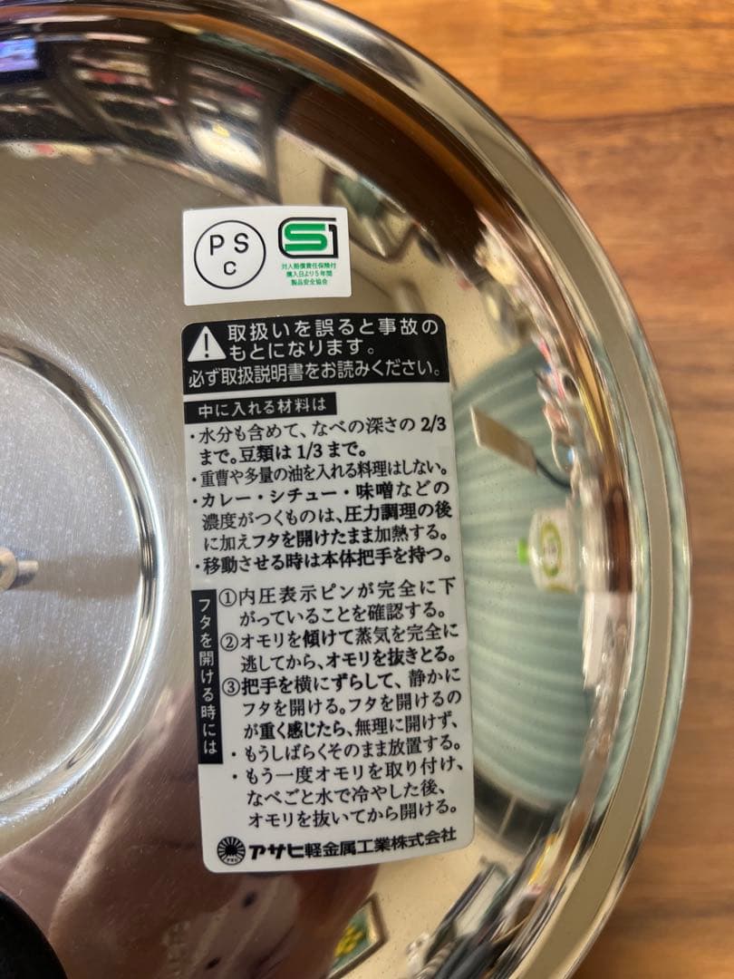 【未使用】压力鍋146kPa 3.00アサヒ軽金属