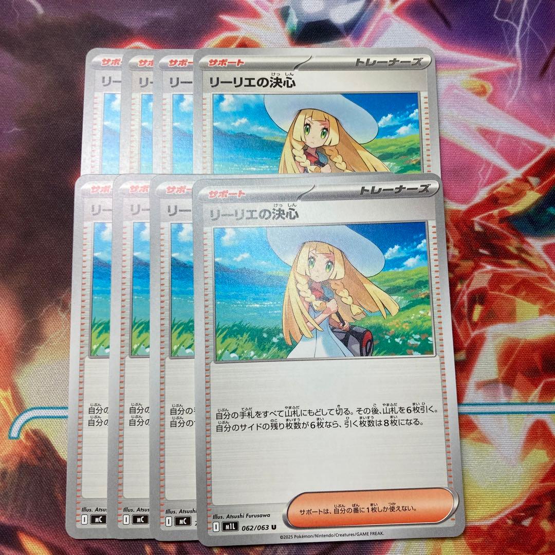 ポケモンカード リーリエの決心 8枚セット - メルカリ