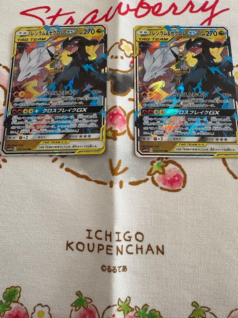 レシラム＆ゼクロムGX RR SM11b ドリームリーグ 036/049 2枚